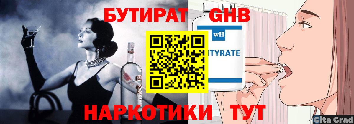 БУТИРАТ буратино  Вход с VPN  Губкин 