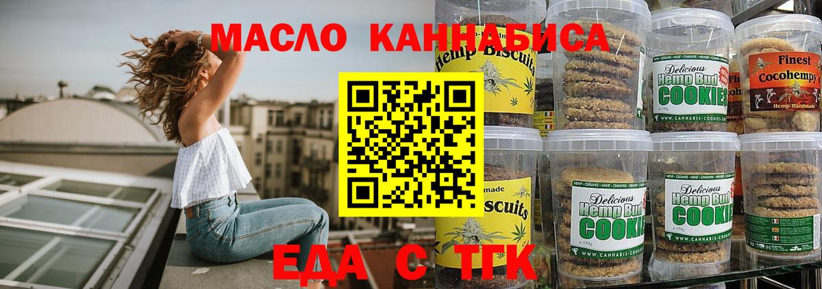 Губкин  Печенье с ТГК марихуана  Вход с VPN 