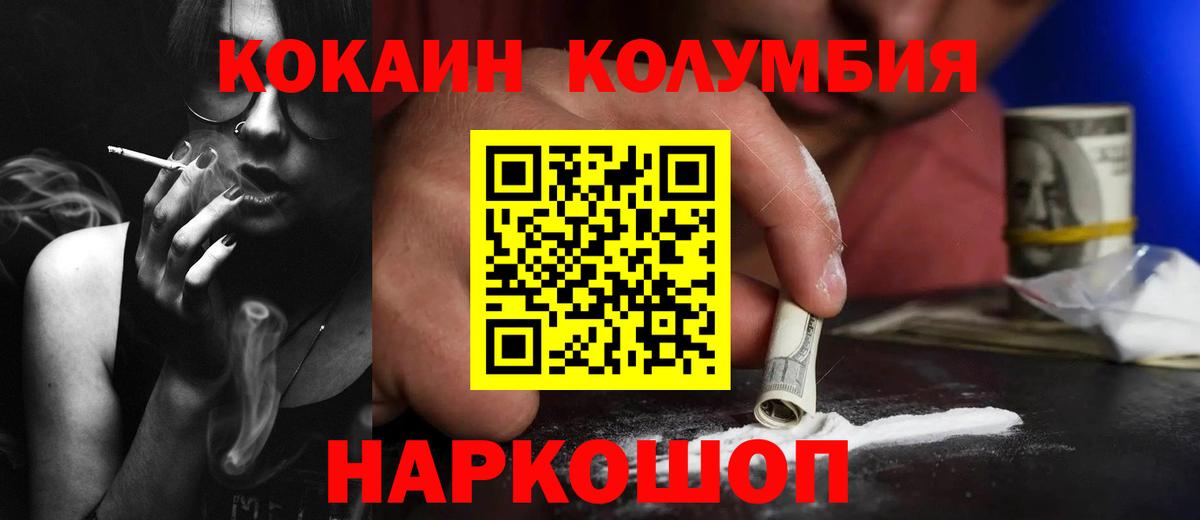 КОКАИН Колумбийский  COCAIN Columbia  Губкин  КОКАИН  хочу наркоту  Вход с VPN 