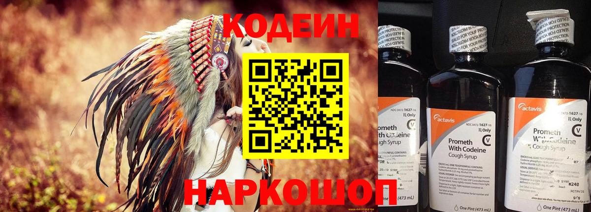 Кодеин напиток Lean (лин) Губкин