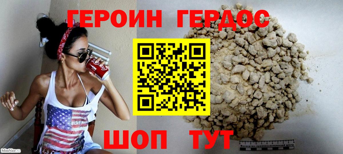 Губкин  ГЕРОИН белый  Вход с VPN 