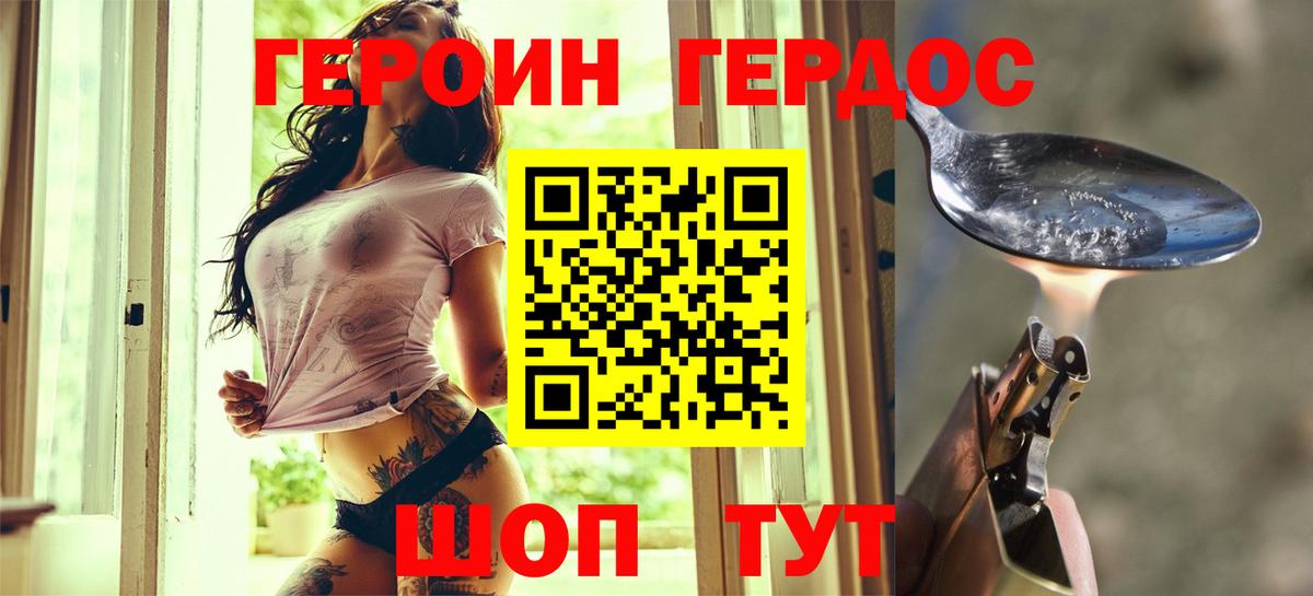 Героин герыч Губкин
