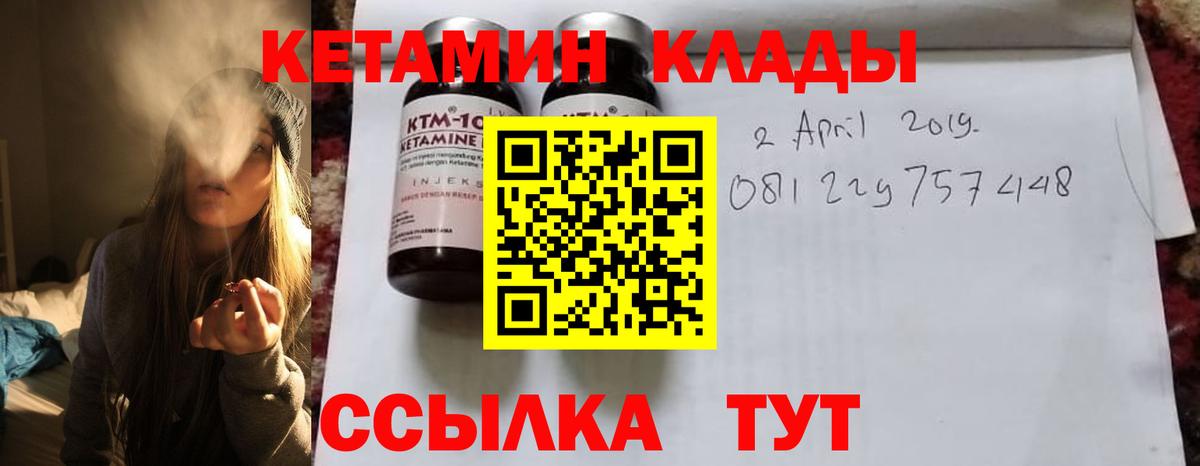 КЕТАМИН VHQ  Вход с VPN  Губкин 