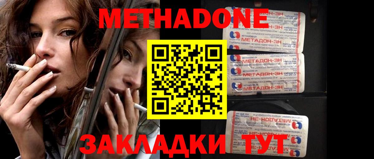 Метадон methadone Губкин